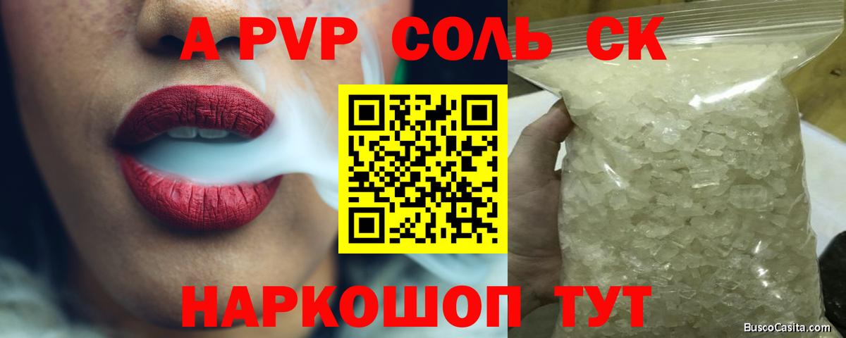 Alfa_PVP Соль  Альфа ПВП  А ПВП СК КРИС  Феодосия  Вход с VPN 