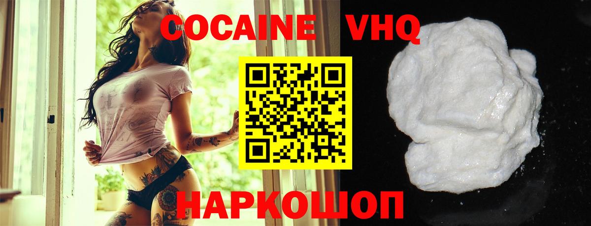 Феодосия  COCAIN VHQ  COCAIN  Кокаин VHQ  Вход с VPN 