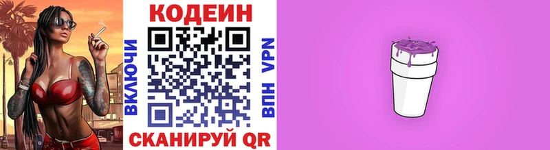 Кодеиновый сироп Lean напиток Lean (лин)  блэк спрут как войти  Феодосия  хочу  