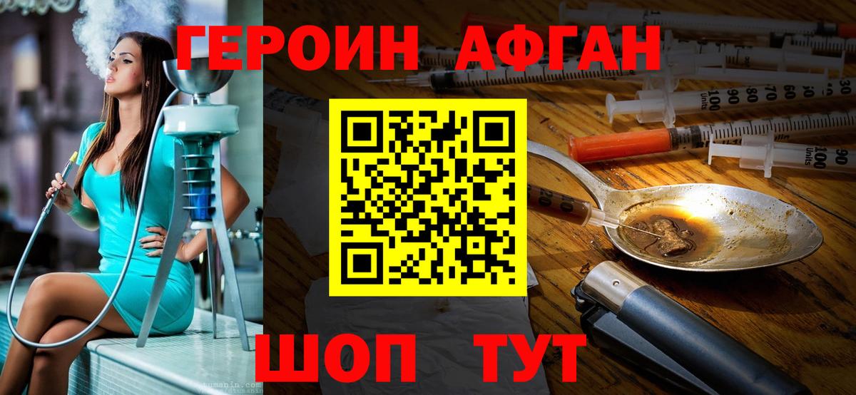 Героин афганец Феодосия